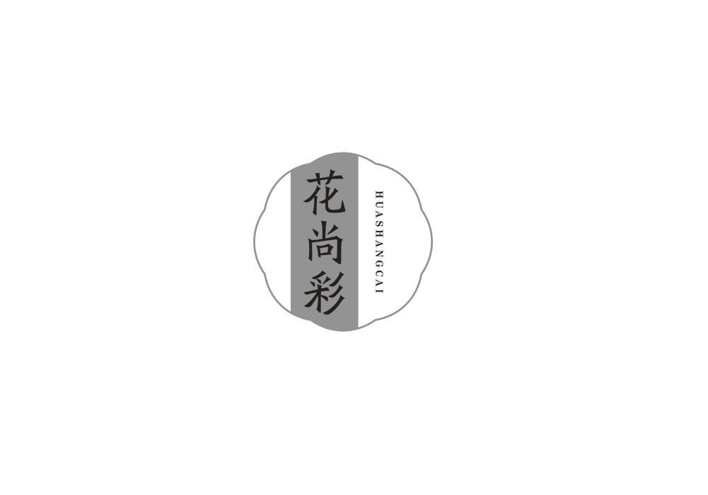 花尚彩