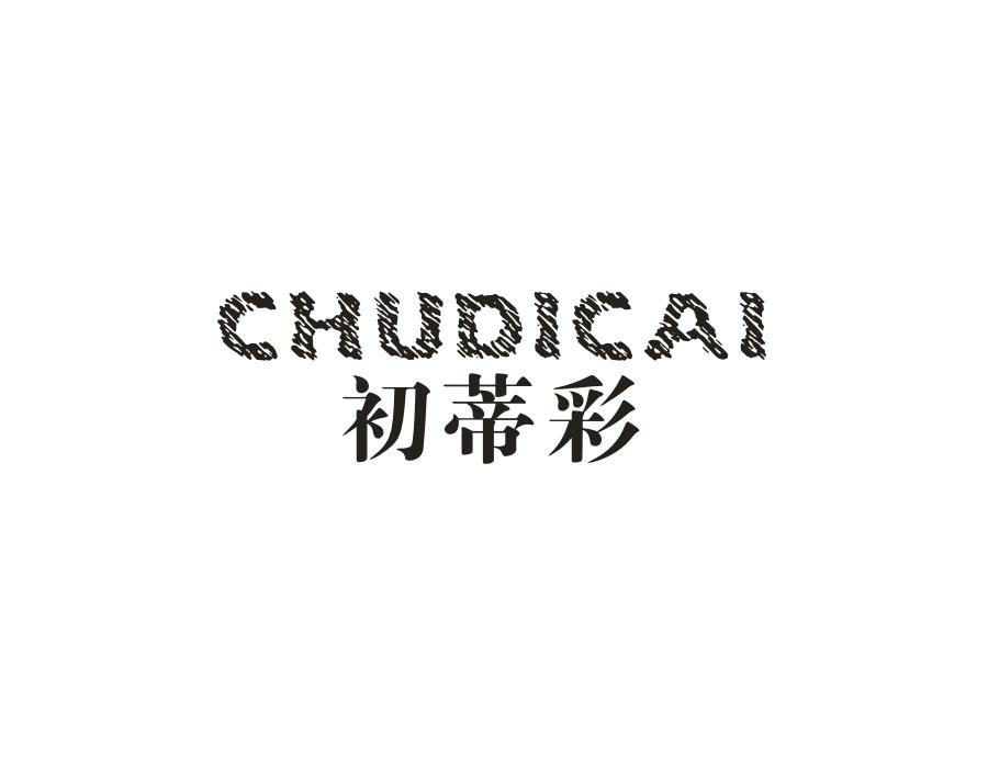 初蒂彩