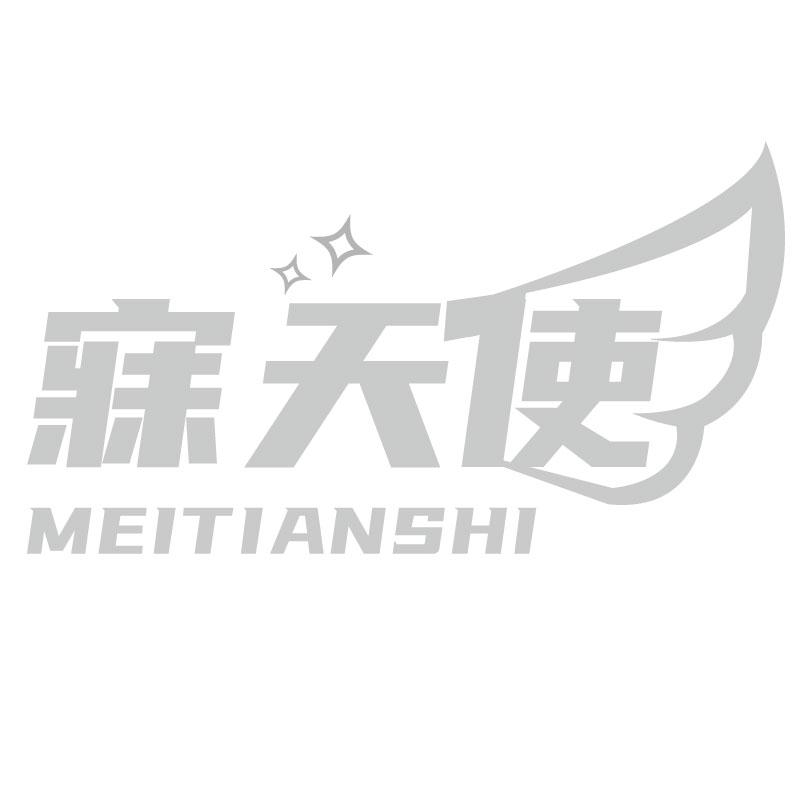 寐天使MEITIANSHI