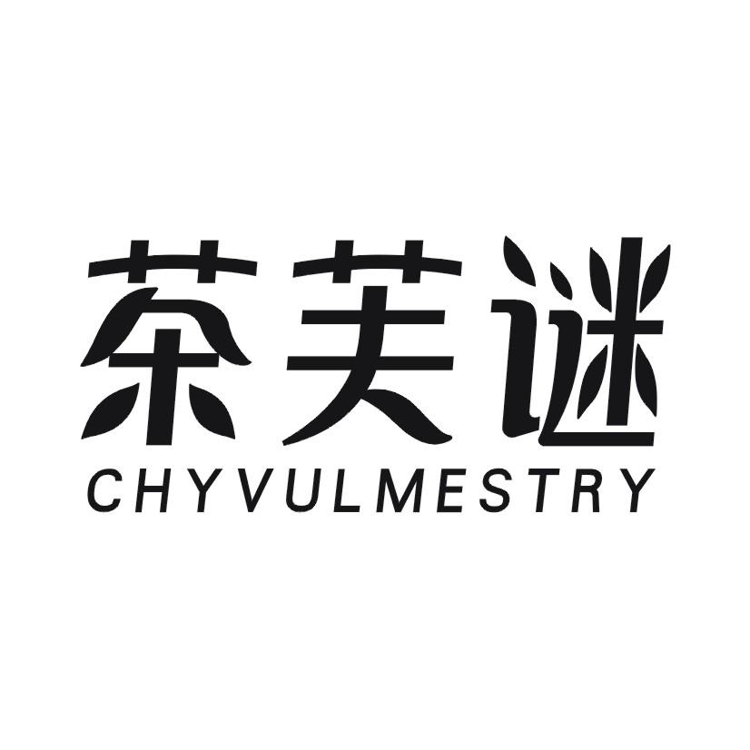 茶芙谜 CHYVULMESTRY