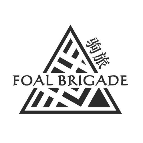 FOAL BRIGADE 驹旅