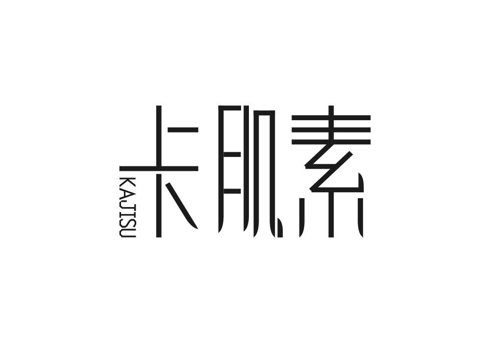 卡肌素