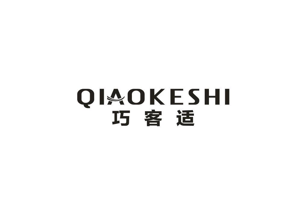 巧客适