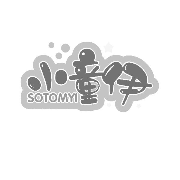 小童伊
SOTOMYI