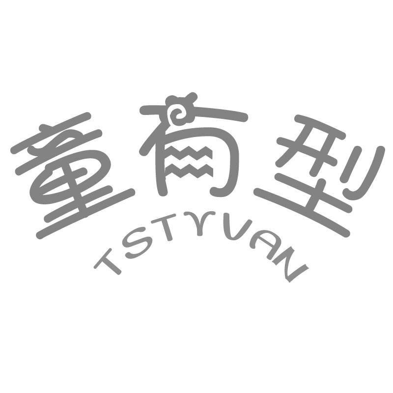 童有型TSTYVAN