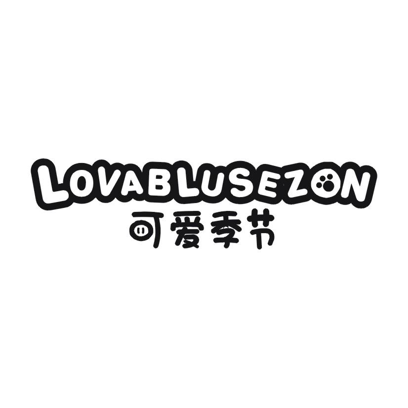 可爱季节 LOVABLUSEZON