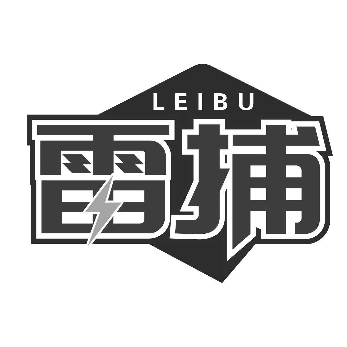 雷捕
LEIBU