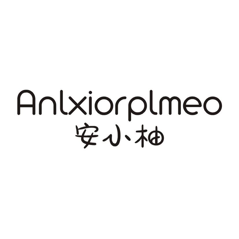 安小柚 ANLXIORPLMEO