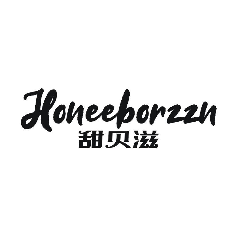 甜贝滋 HONEEBORZZN