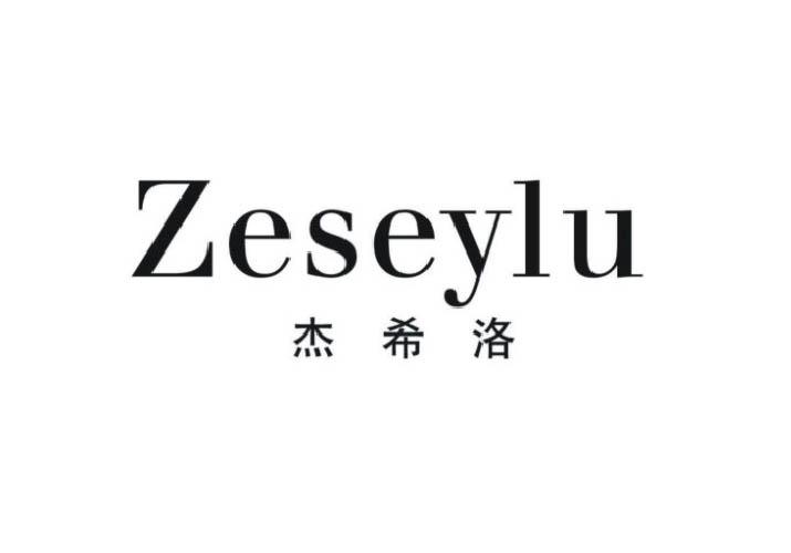 杰希洛 ZESEYLU
