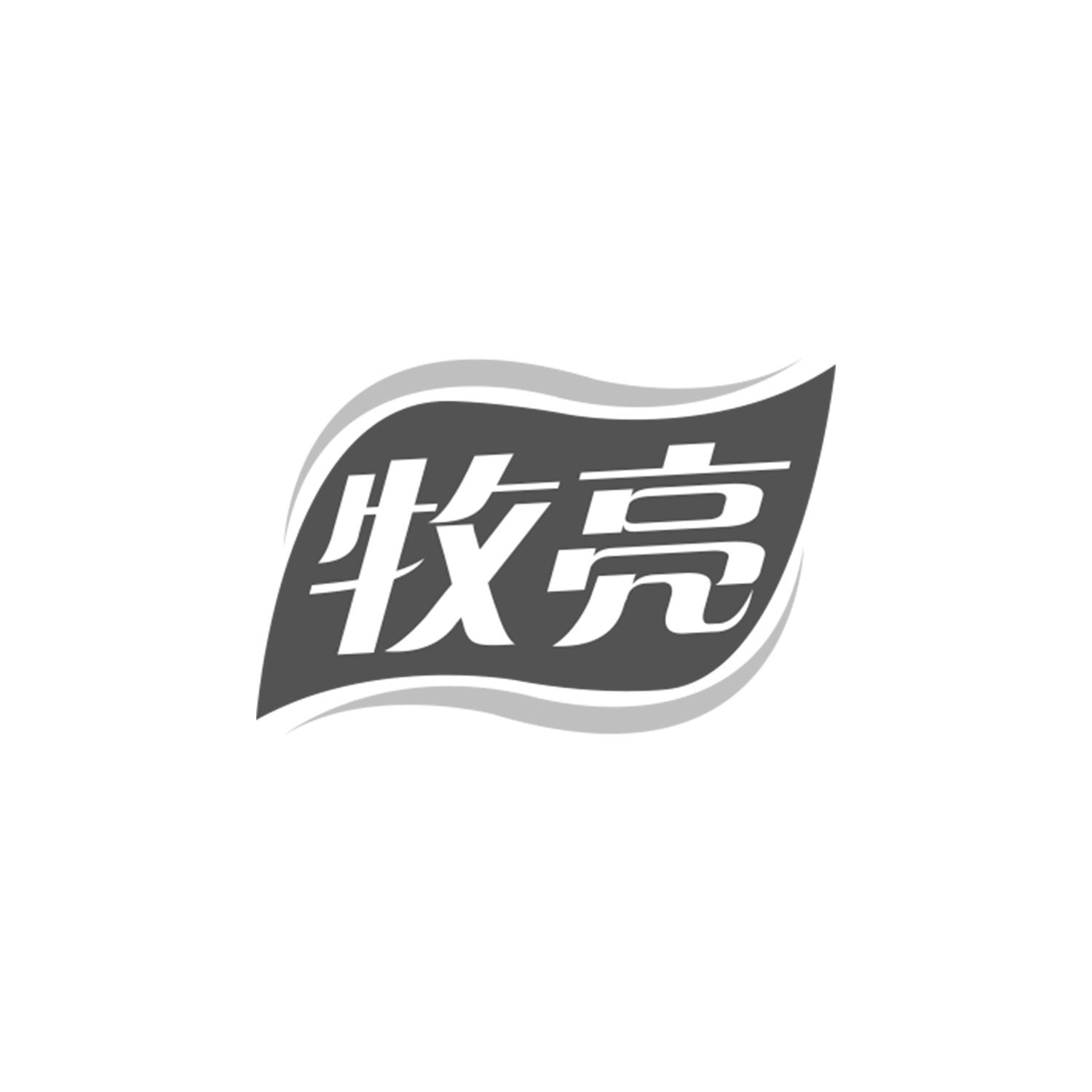 牧亮