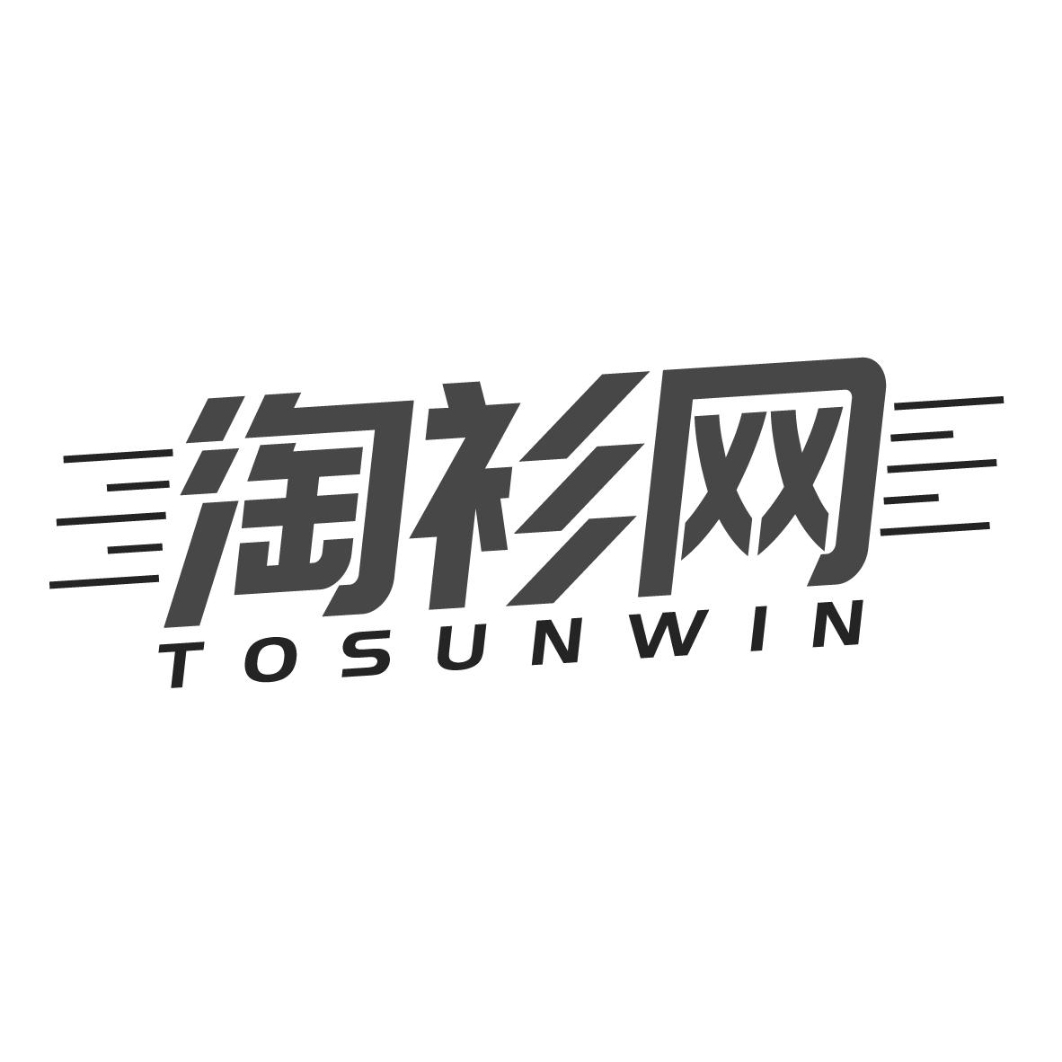 淘衫网
TOSUNWIN