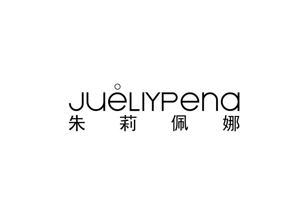 朱莉佩娜JUELIYPENA