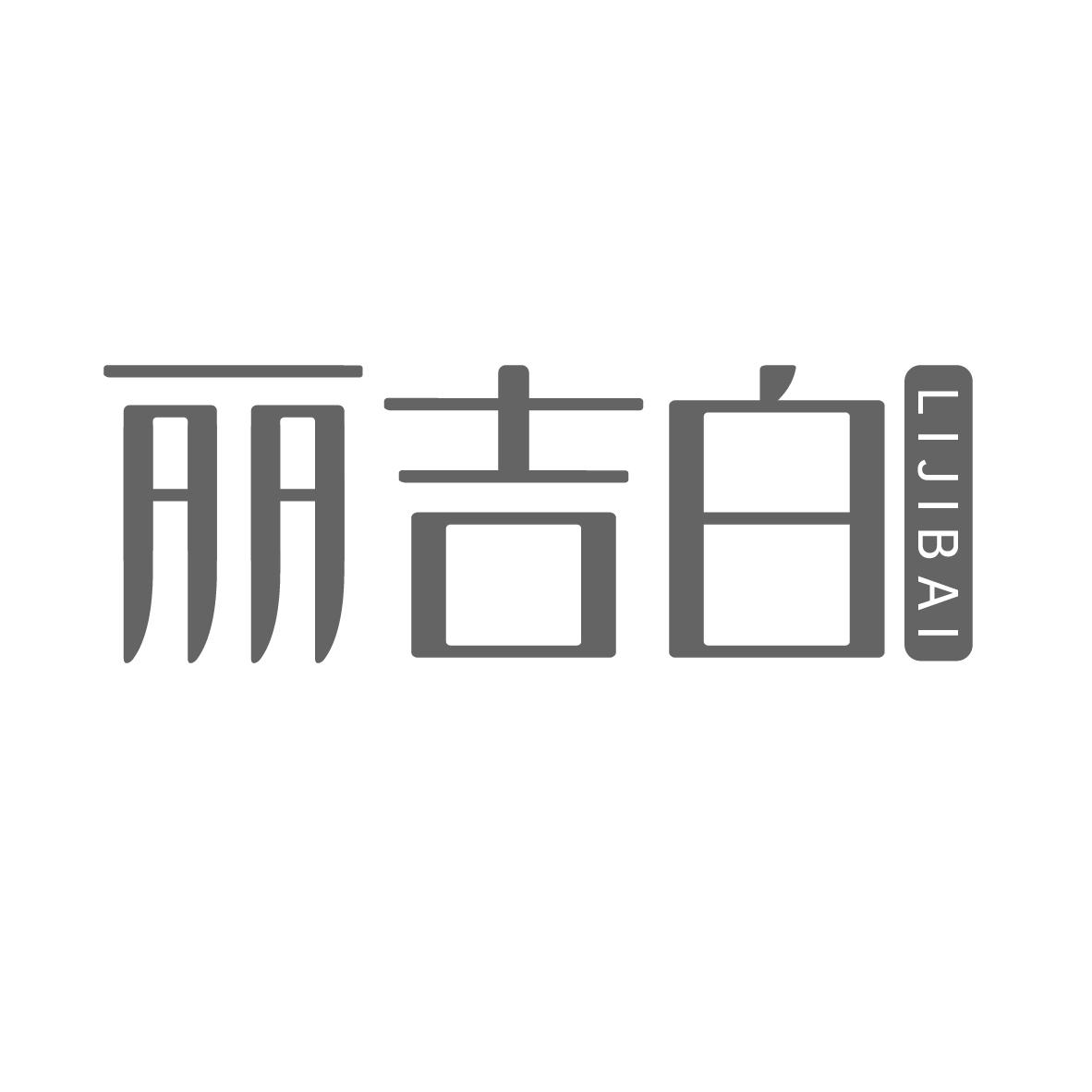 丽吉白
LIJIBAI