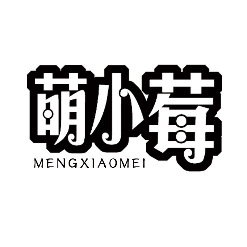 萌小莓
