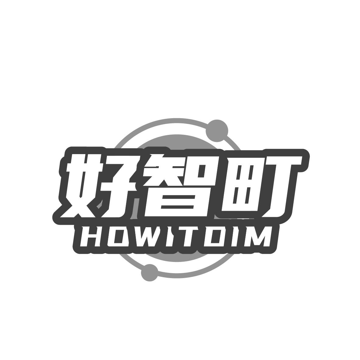 好智町
HOWITDIM