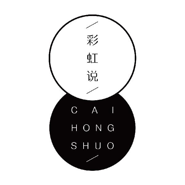 彩虹说