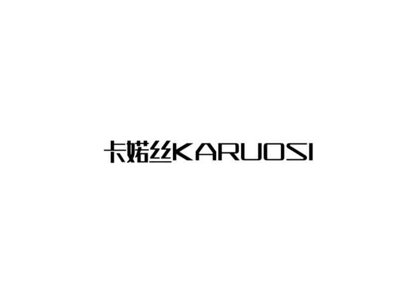 卡婼丝