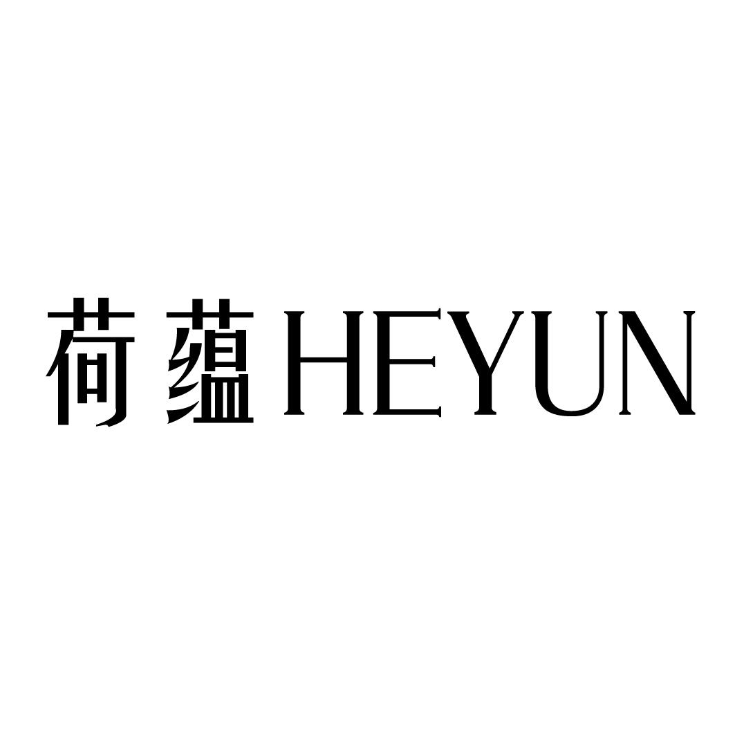 荷蕴
