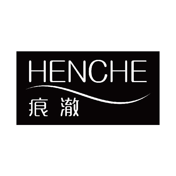 痕澈
henche