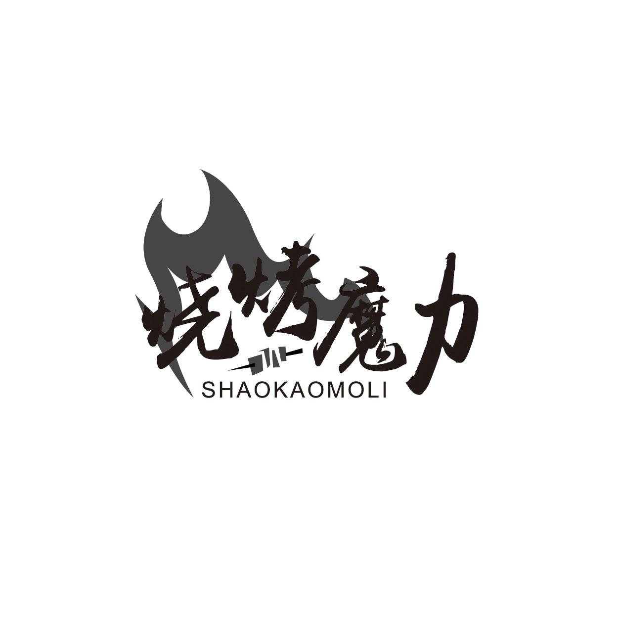 烧烤魔力