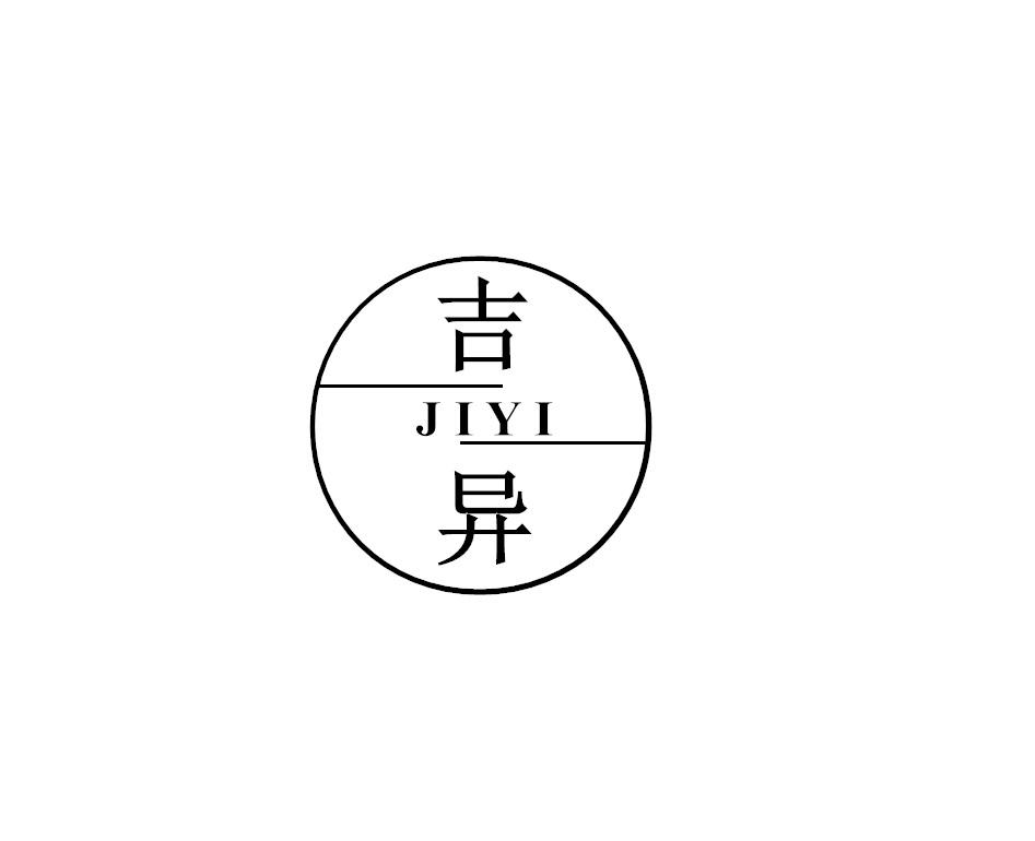 吉异