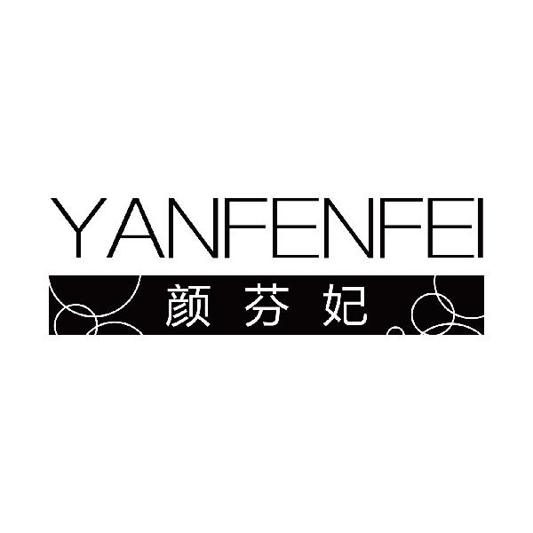 颜芬妃
yanfenfei