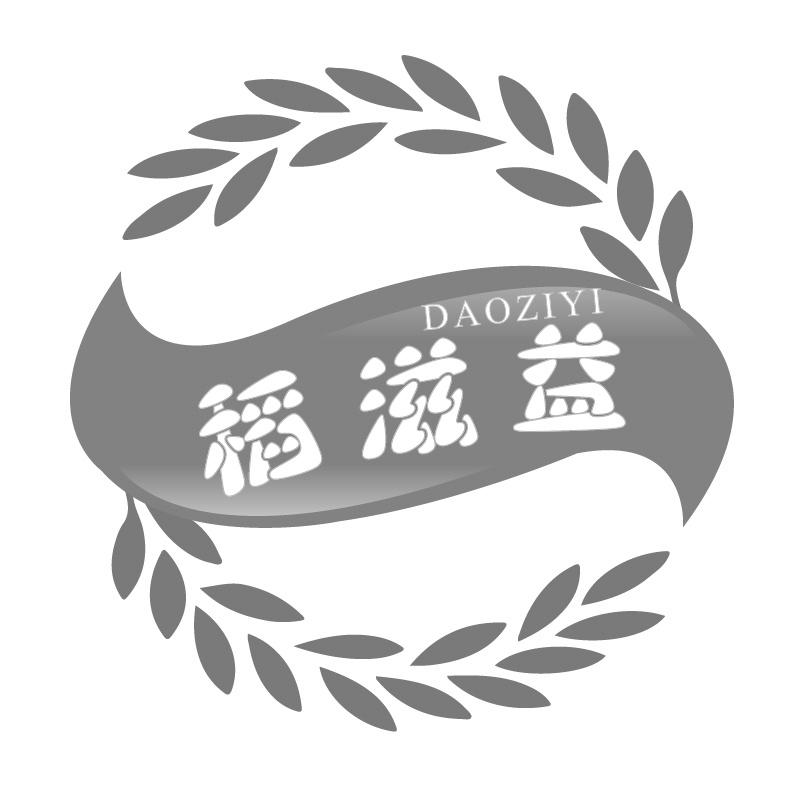 稻滋益+拼音