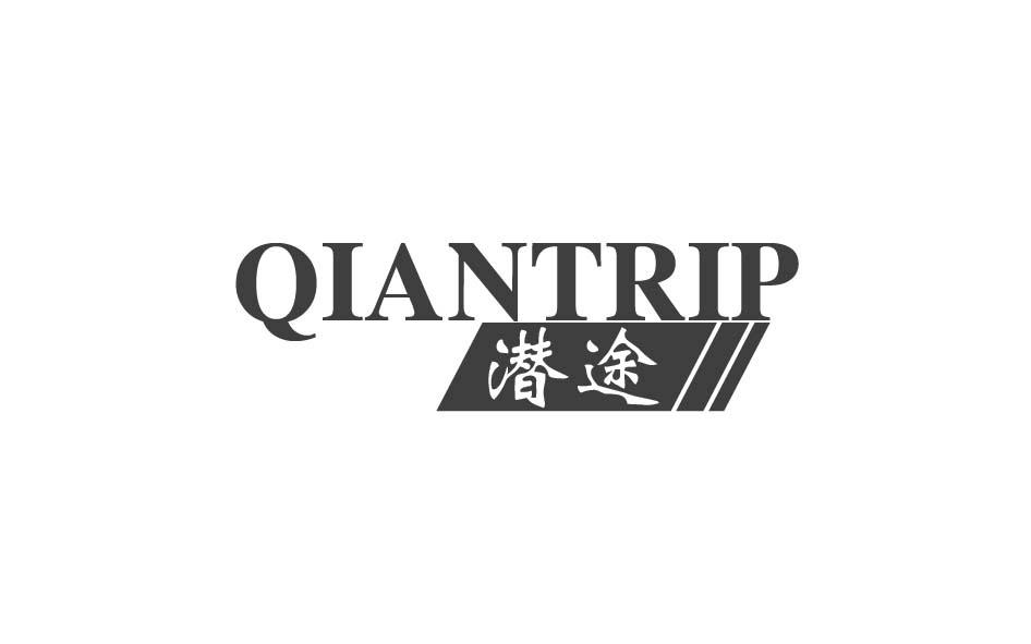 潜途 QIANTRIP