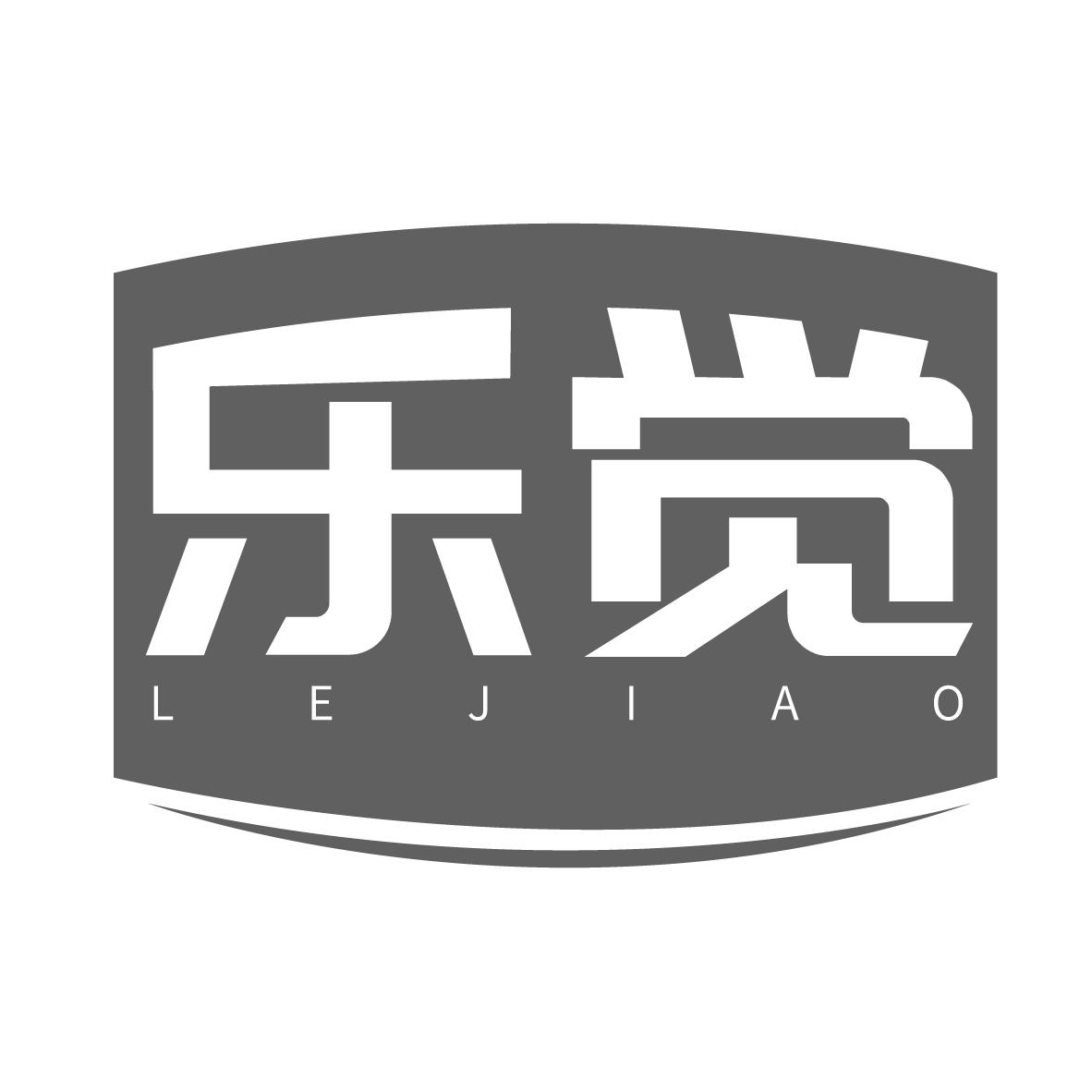 乐觉
LEJIAO