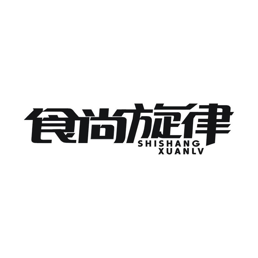食尚旋律