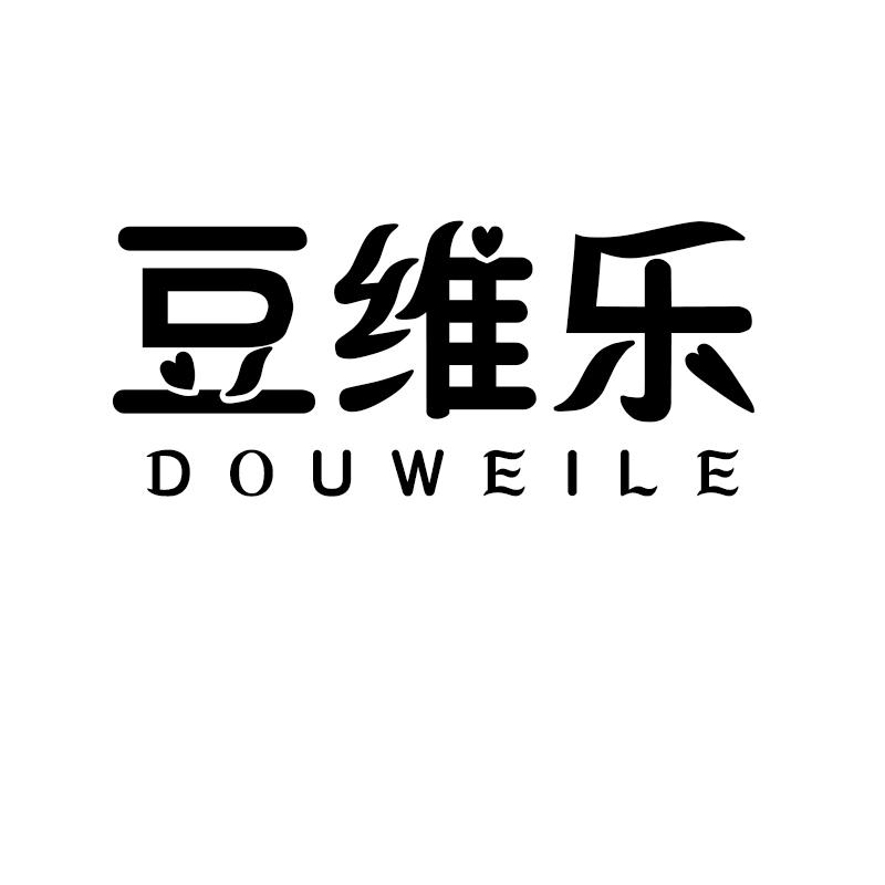 豆维乐