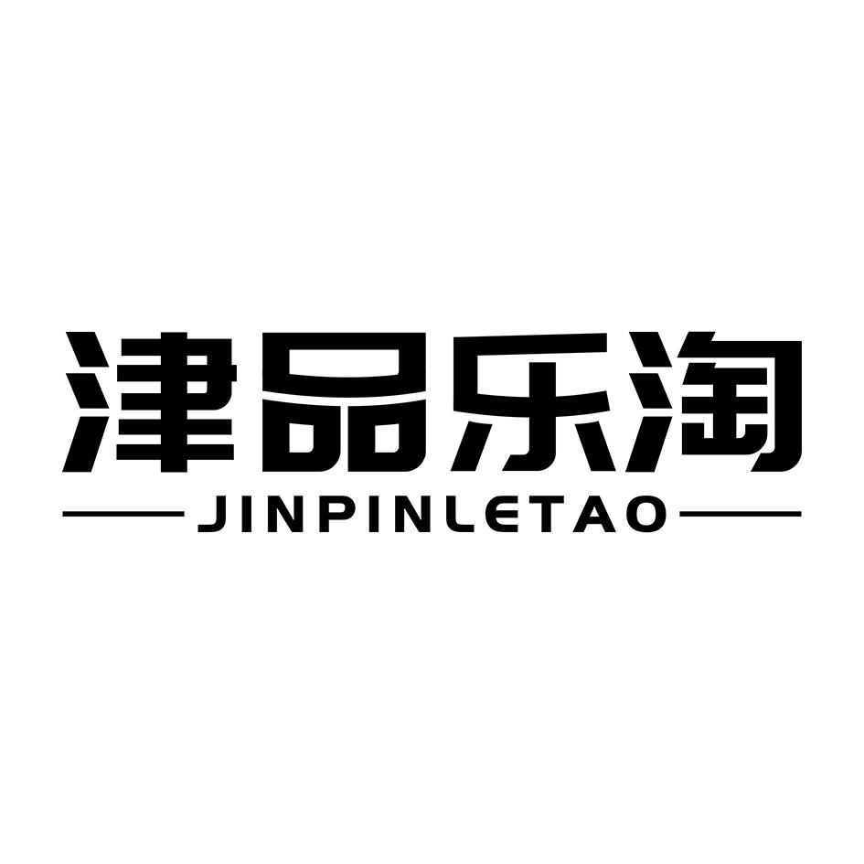 津品乐淘