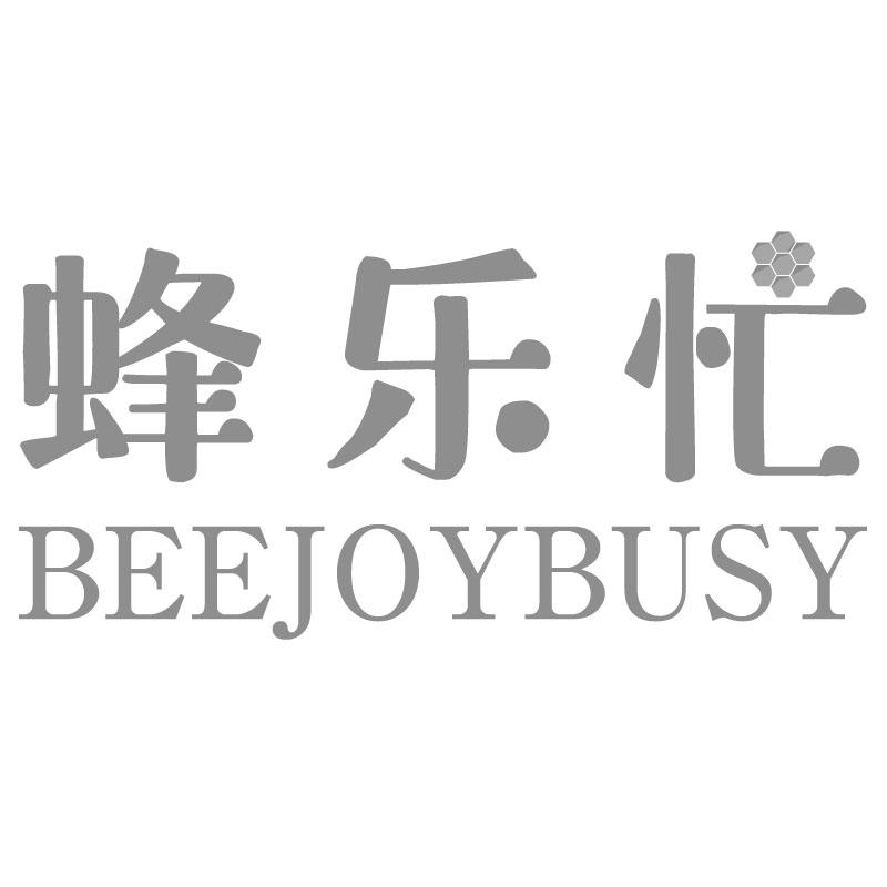 蜂乐忙BEEJOYBUSY