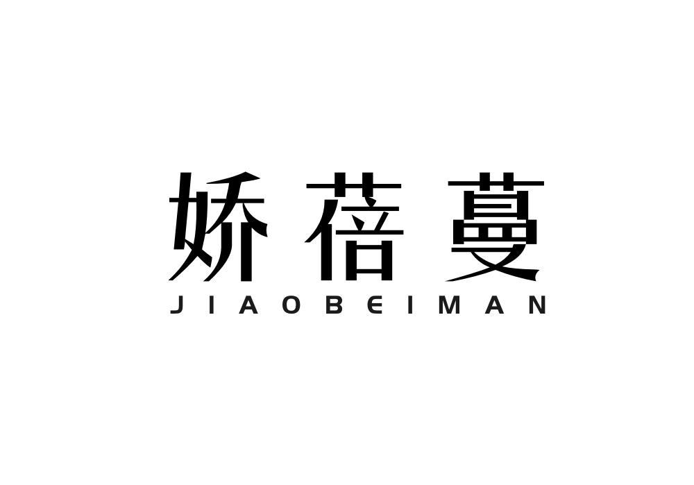 娇蓓蔓