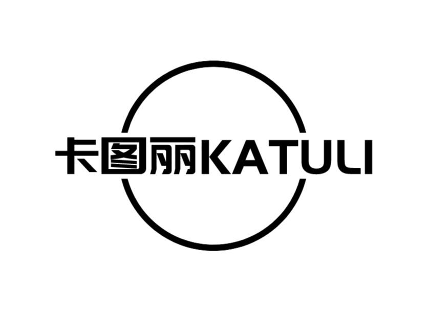 卡图丽