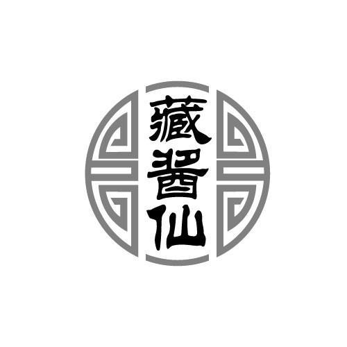 藏酱仙