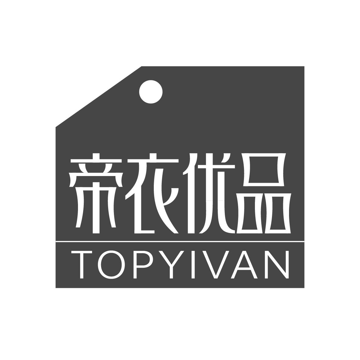 帝衣优品
TOPYIVAN