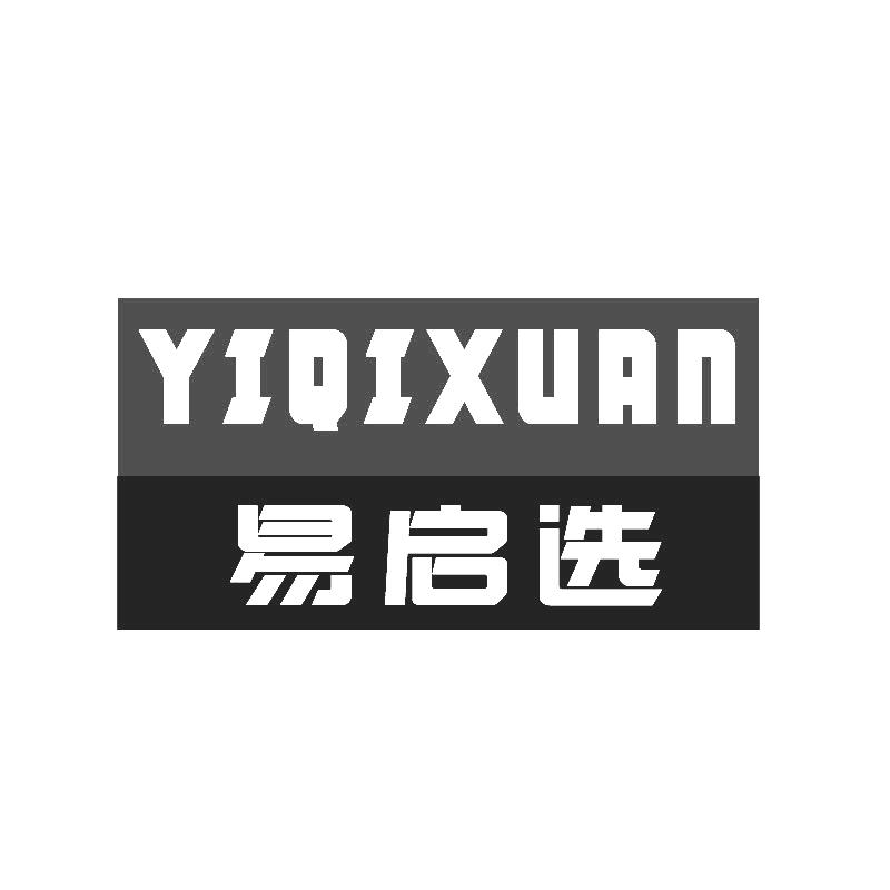 易启选+拼音