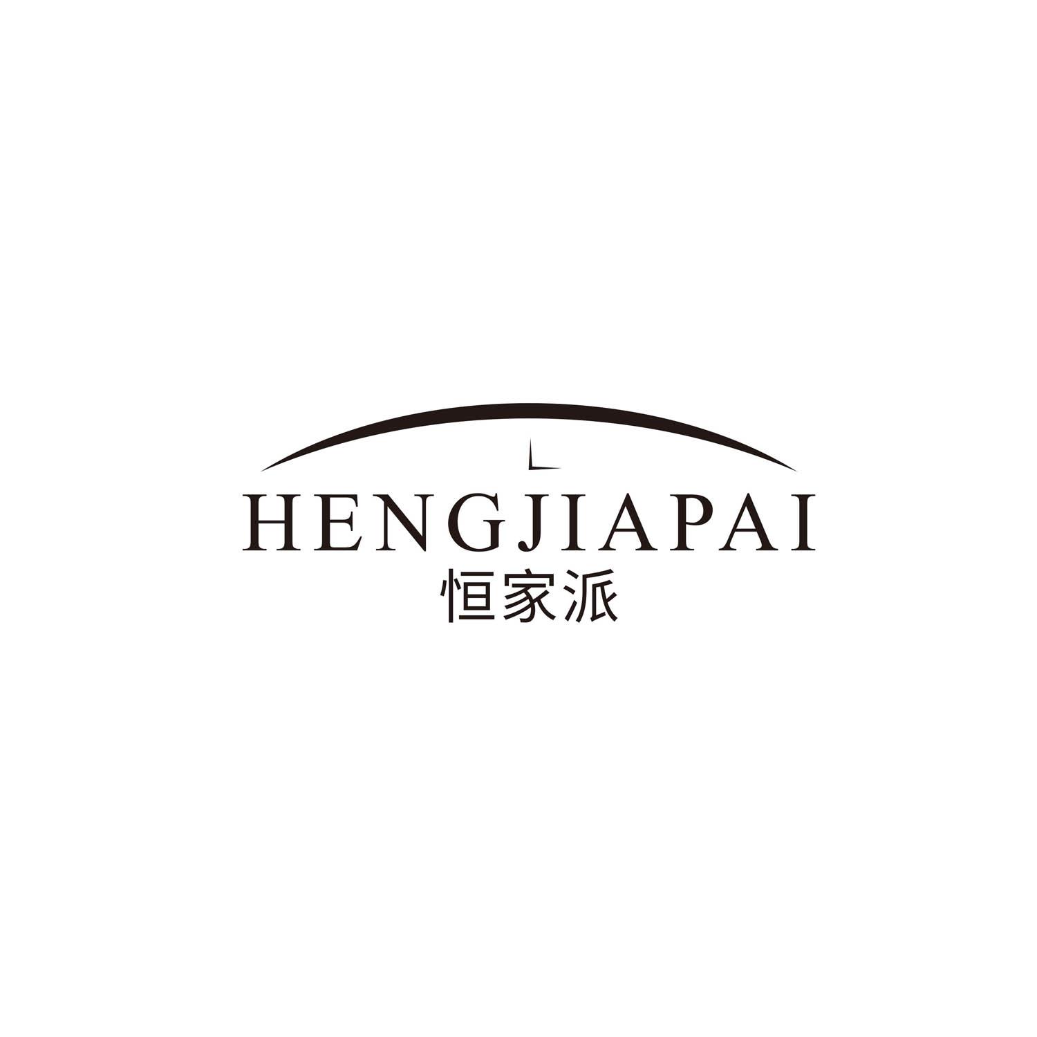 恒家派
HENGJIAPAI