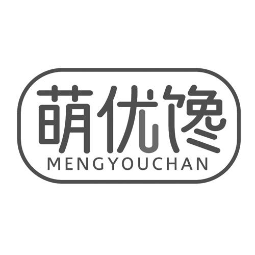 萌优馋