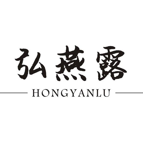 弘燕露