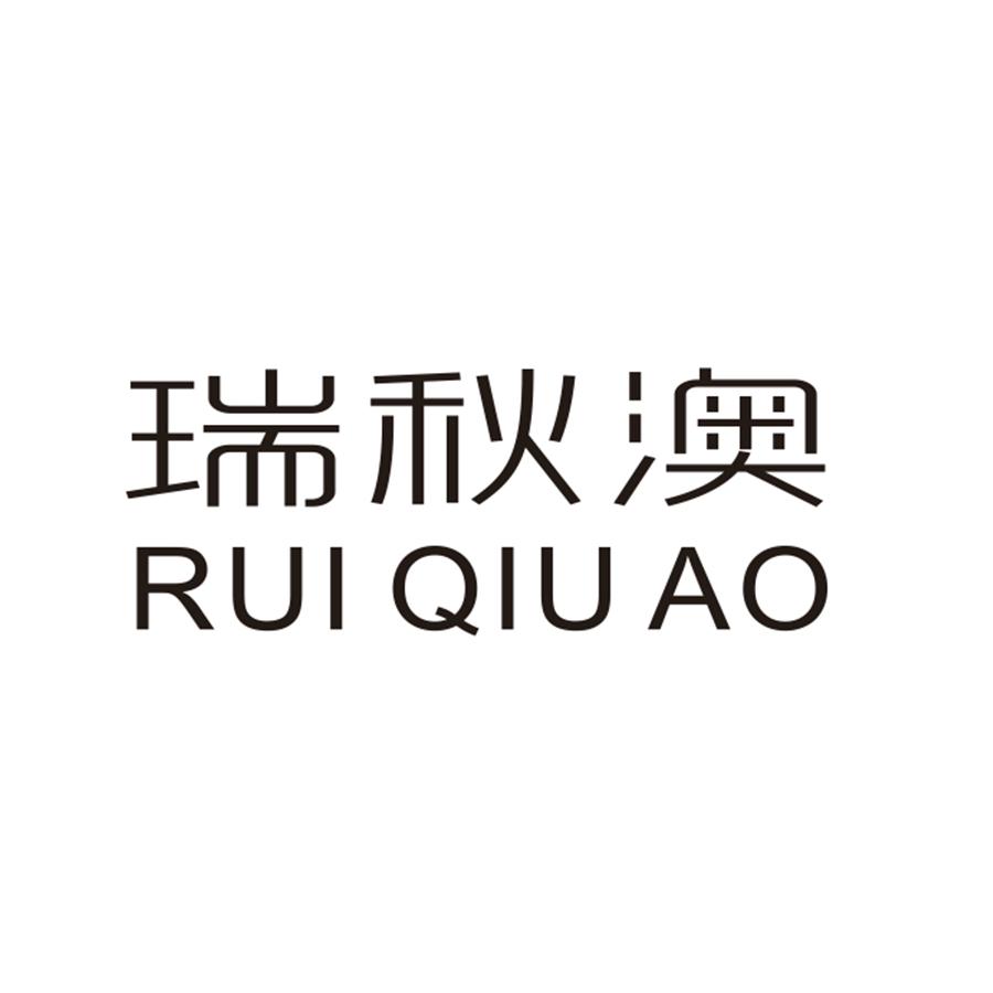 瑞秋澳