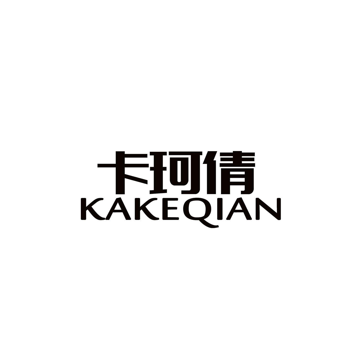 卡珂倩