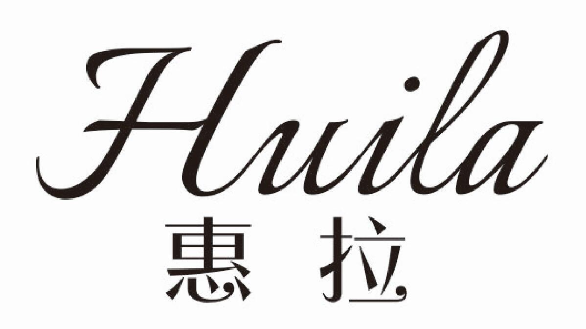 惠拉HUILA