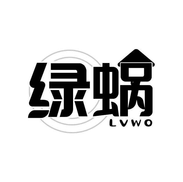 绿蜗
LVWO