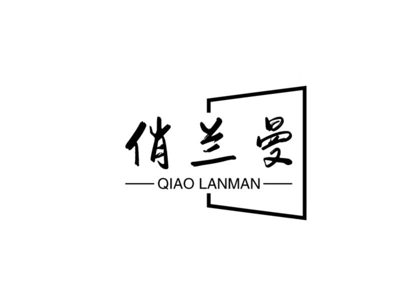 俏兰曼