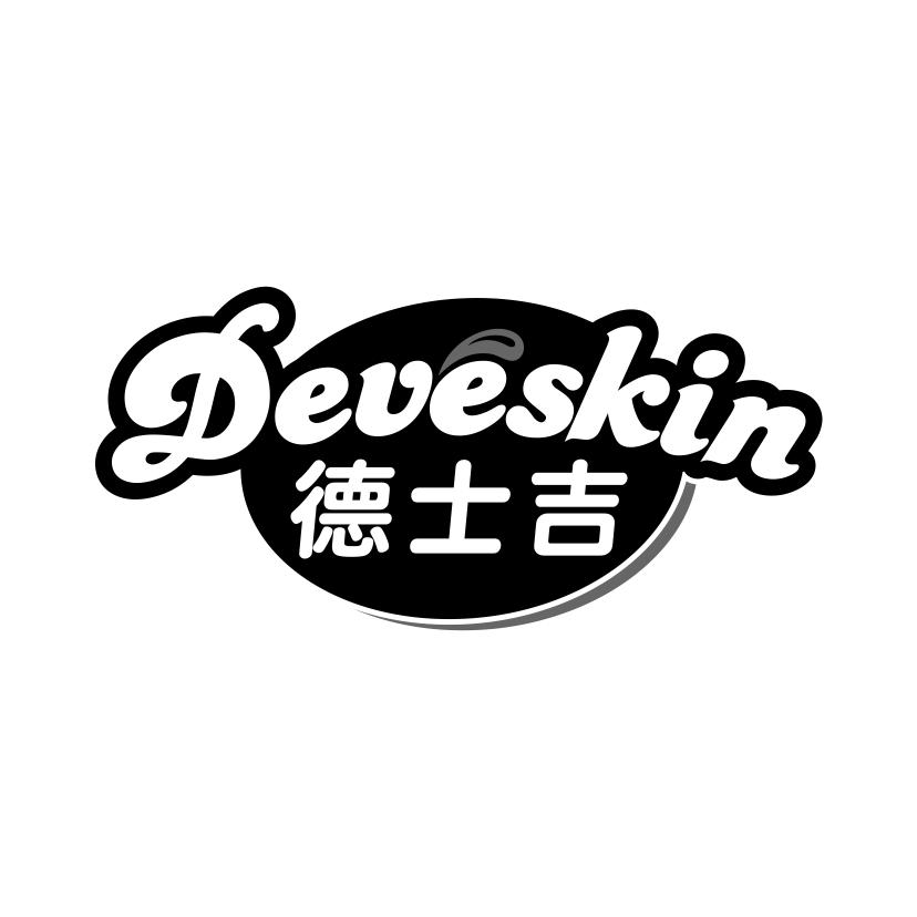 德士吉
DEVESKIN
