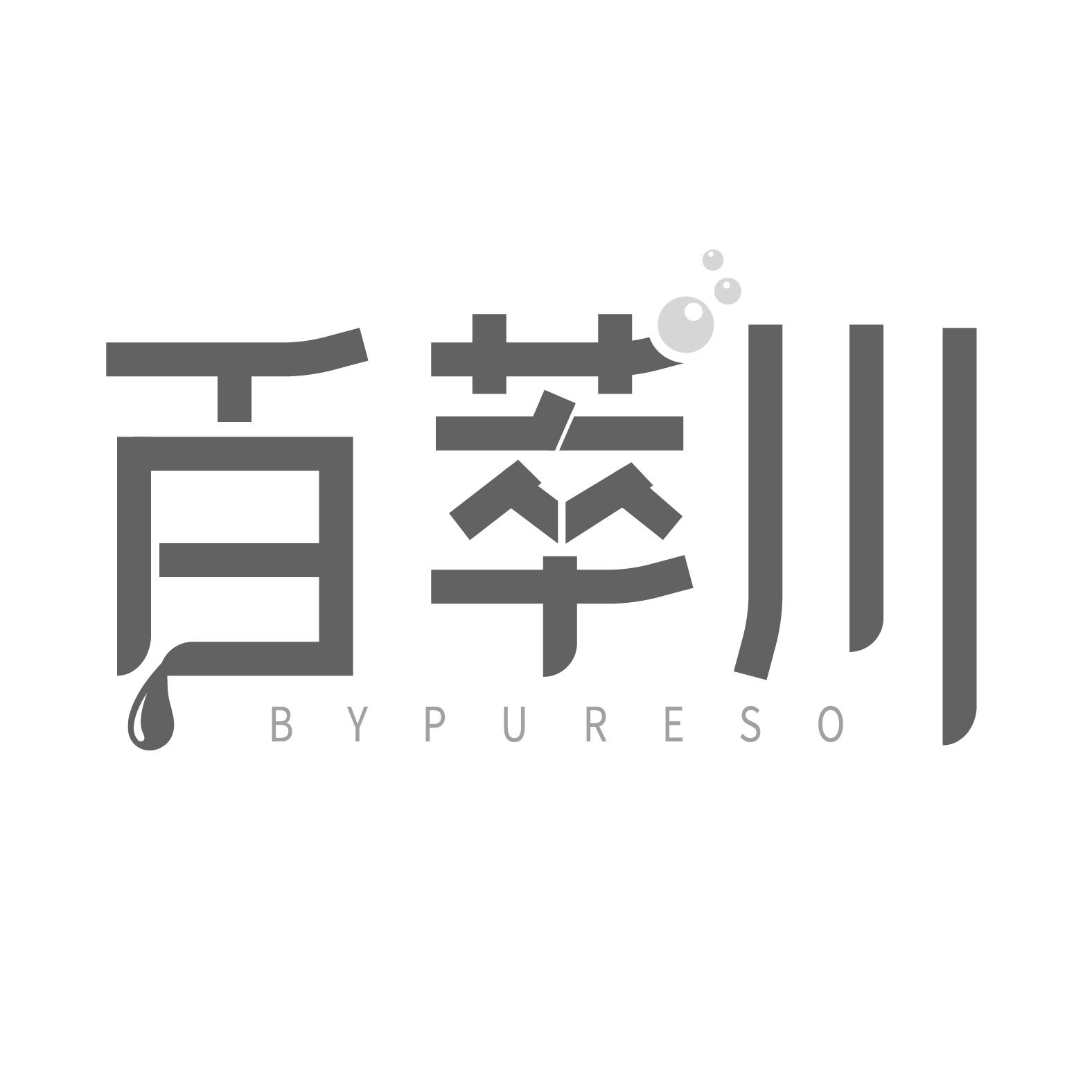 百萃川
BYPURESO