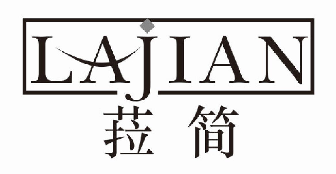 菈简